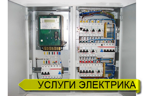Услуги электрика в Омске